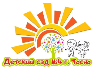 Муниципальное бюджетное дошкольное образовательное учреждение № 4 "Детский сад комбинированного вида г. Тосно"